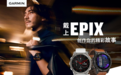 Garmin epix 高端商务智能腕表、Garmin fēnix 7太阳能系列户外手表上市