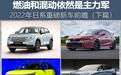 混动、纯电、性能车 2022年本田与日产上市重点新车真不少
