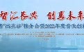 长兴县顾渚“画溪谷”推介会暨2022年度首次创新创业大赛即将火热启动