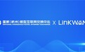 领湾网络LinkWAN接入新型互联网交换中心提升云服务能力案例！