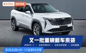 混动的哈弗H6、首次曝光的全新缤智…又来了16款新车，不看很亏