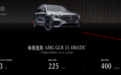 售价44.98万元，2023款AMG GLB 35 4MATIC上市，5.3秒可破百