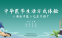 《海派中医》纪录片，2022年让中医生活方式走入大众