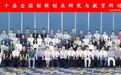 第十届全国创新创业研究与教育研讨会在杭成功举行