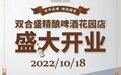 双合盛开张新门店，乘着国风潮开拓新市场