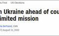 乌军大举反攻欲一次性收复领土 美方却建议…