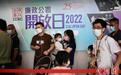 香港廉政公署举行开放日活动 吸引大批市民参加