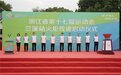 ​点燃梦想,传递希望——浙江省第十七届运动会兰溪站火炬传递启动