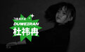 飞鱼高手说丨杜祎冉：拥有初学者的心态是一件了不起的事情