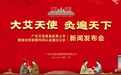 艾圣医皇纽交所股票代码认证通过新闻发布会3月28日正式启动
