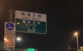 图集｜子夜越江！南浦大桥通车了，外滩又堵了