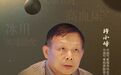 中国气象局原副局长许小峰发出“高温红色预警”：时间跨度“至少未来十年”