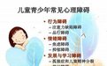 国庆关爱周活动一丨聚焦儿童脑健康——六一儿童医院新法防治神经心理障碍