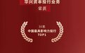 华兴资本荣获36氪「2022年中国最具影响力新型投行」Top1