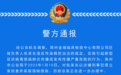 借疫情敲诈、实施引起病毒传播行为？媒体：防人心“病毒”扩散
