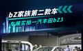 bZ家族第二款车 实拍一汽丰田bZ3