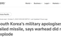 外媒：韩国军方证实导弹发生异常而坠落，就此事致歉