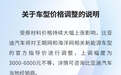 「快讯」BYD宣布旗下部分车型涨价3000-6000不等，你中招了没？