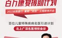 暑期开启｜西安中童儿童康复医院鲜涛主任分享多动症康复技巧