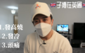 前TVB主播移民英国染疫后 怀念起香港