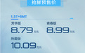 预售价8.79万元起，新款捷途X70S开启预售，外观内饰有所提升