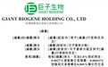 以合成生物学展现科研实力巨子生物5日拟赴港上市