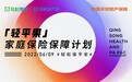 携手平安产险启动“轻平果” 家庭保险保障计划，轻松保严选守护每一个家庭