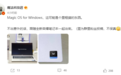 荣耀Magic OS for Windows曝光，或开启PC新航向