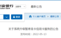 建行、交行发布重要公告！事关这些业务……