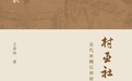 王宏超｜2021年巫术类著述经眼录