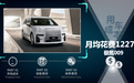 每月花费1227元 极氪009养车成本来了！