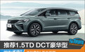 推荐1.5TD DCT豪华型 吉利嘉际L购车指南
