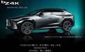 丰田bZ4X将于5月12日在日本开启预售 顶配售价600万日元起