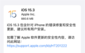 快升级！苹果发布iOS 15.3：修复iPhone、iPad重要大漏洞