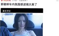 结婚以后事业心全无？郭碧婷作为纯欲风天花板，最后成家庭主妇？