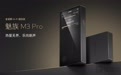 魅族发布M3 Pro Hi-Fi 播放器，20系列手机明年春季亮相 | 科技前线