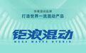 钜浪混动携传祺影酷强势登场，广汽传祺加速电气化布局
