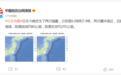 深夜突发！日本今晚发生两次强震，东京70多万户停电！东海第二核电站已停止运转，中国驻日本大使馆发声……