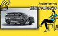 每月花费976元，腾势D9养车成本来了！