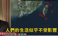 台媒称CNN记者讶异岛内平静 岛内网民：台湾政客比飞弹可怕多了