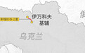 2022俄乌之战｜俄地面部队长5.2公里，距基辅80公里