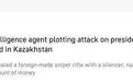 哈萨克斯坦抓获外国情报人员“A” 企图暗杀总统并从事反俄宣传