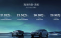 比亚迪海豹预售价格区间21.28-28.98万元 能成为海洋“豹”款吗？