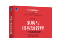 北京筑龙：从数字化采购到供应链协同