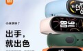 小米手环7外观售价来了：NFC版269元