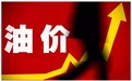 一觉醒来，油价又涨了！92号汽油进入“8元时代”，你还敢开车？