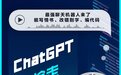 最强聊天机器人来了，能写情书、改错别字、编代码！明天，ChatGPT抢走我饭碗？