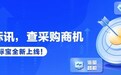 汇全网标讯，查采购商机，百度番番寻标宝正式上线