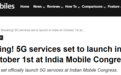 印度将于10月1日正式推出5G服务