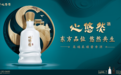酱香型白酒收藏价值不断提高，心悠然成更多高端消费人群优选
